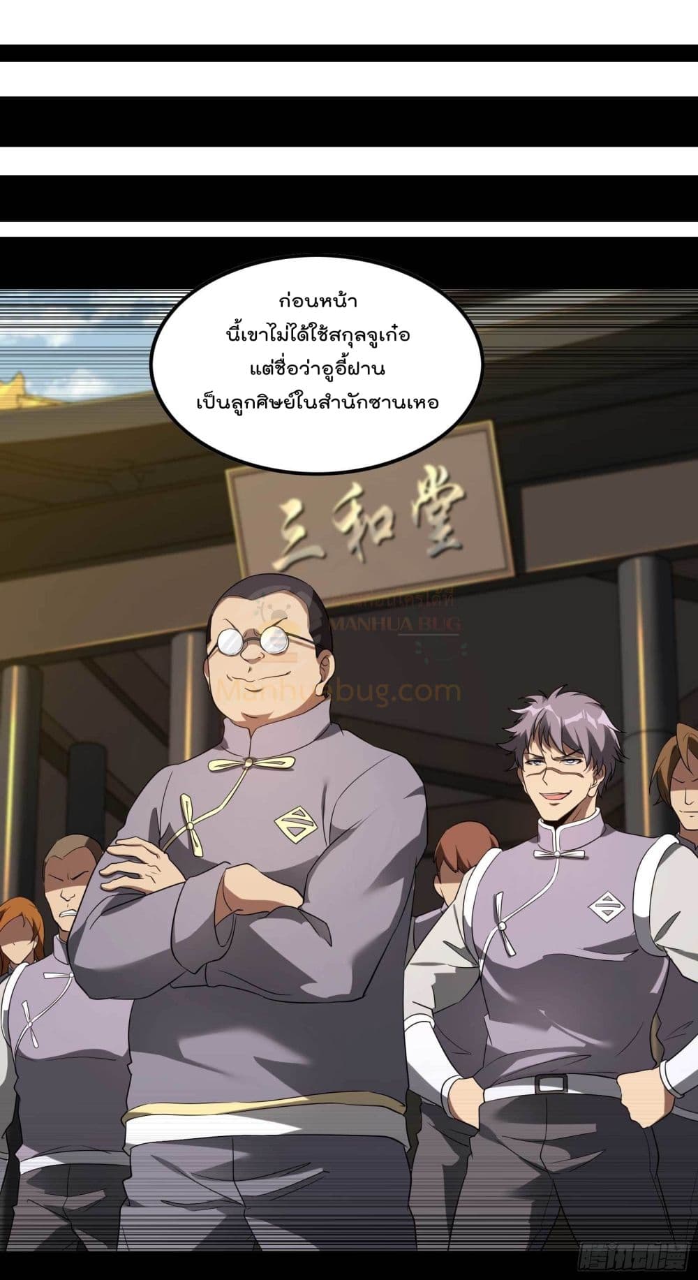 Immortal Husband in The City page 3
