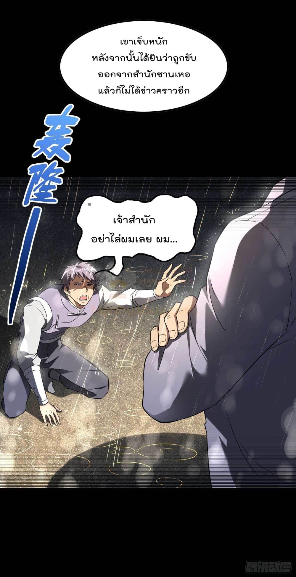 Immortal Husband in The City page 10
