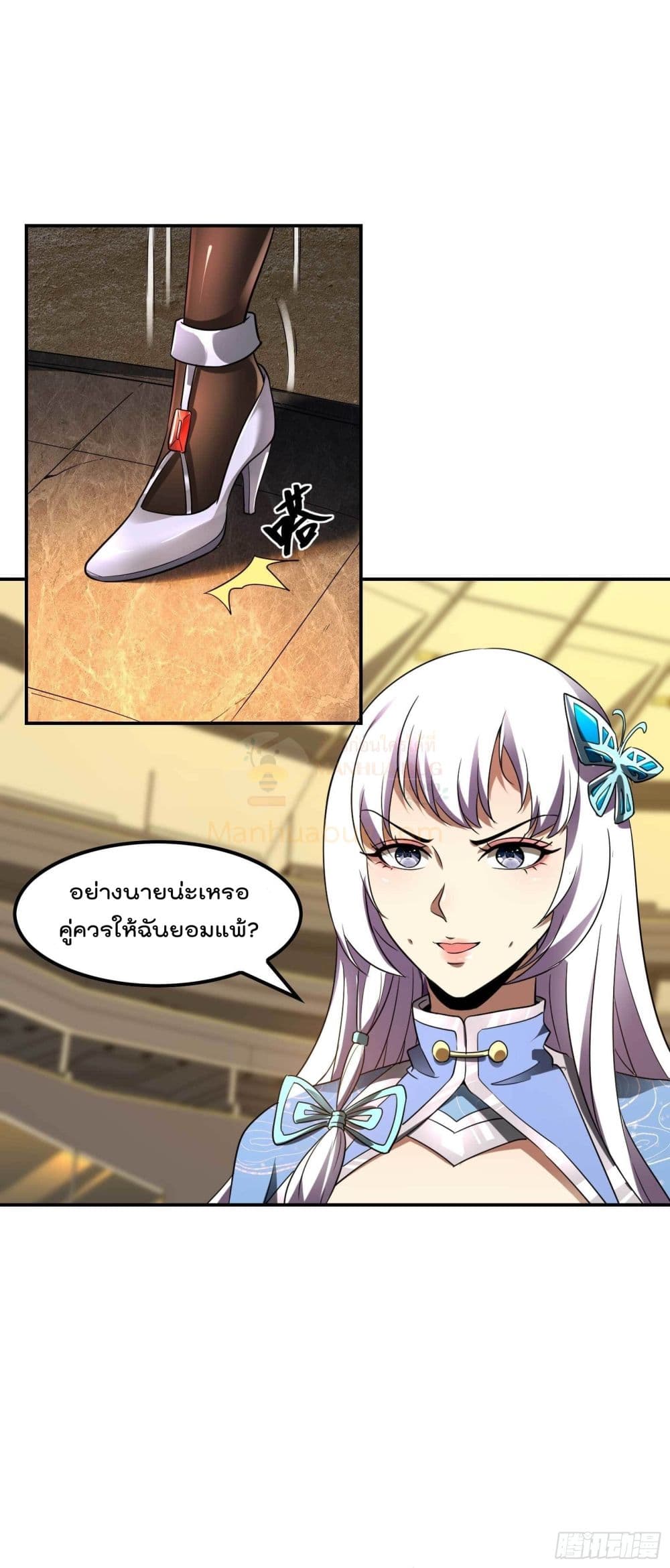 Immortal Husband in The City page 15