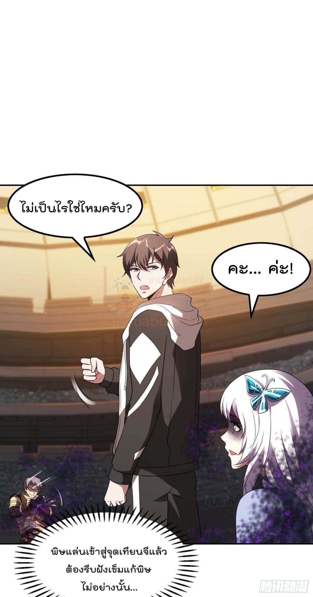 Immortal Husband in The City page 43