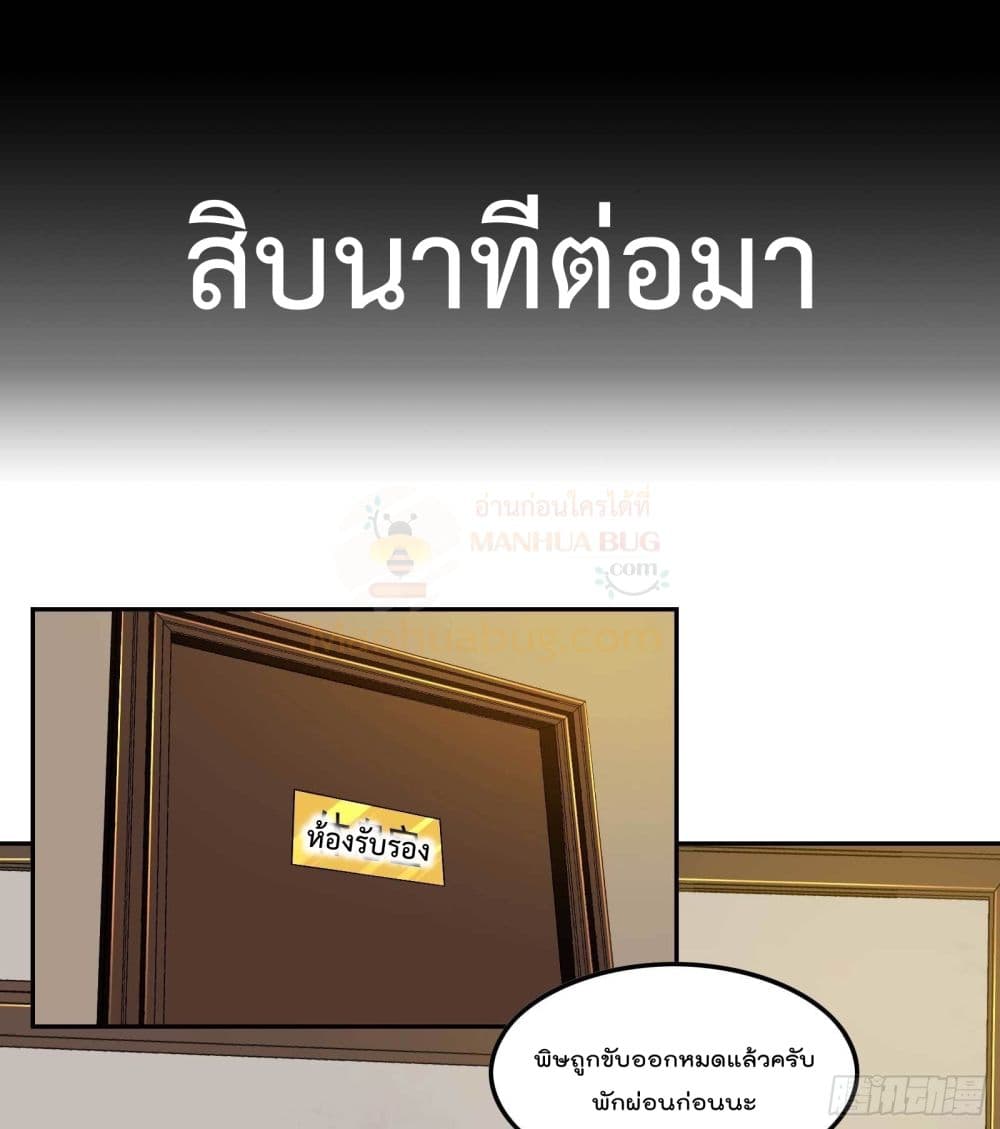 Immortal Husband in The City page 48