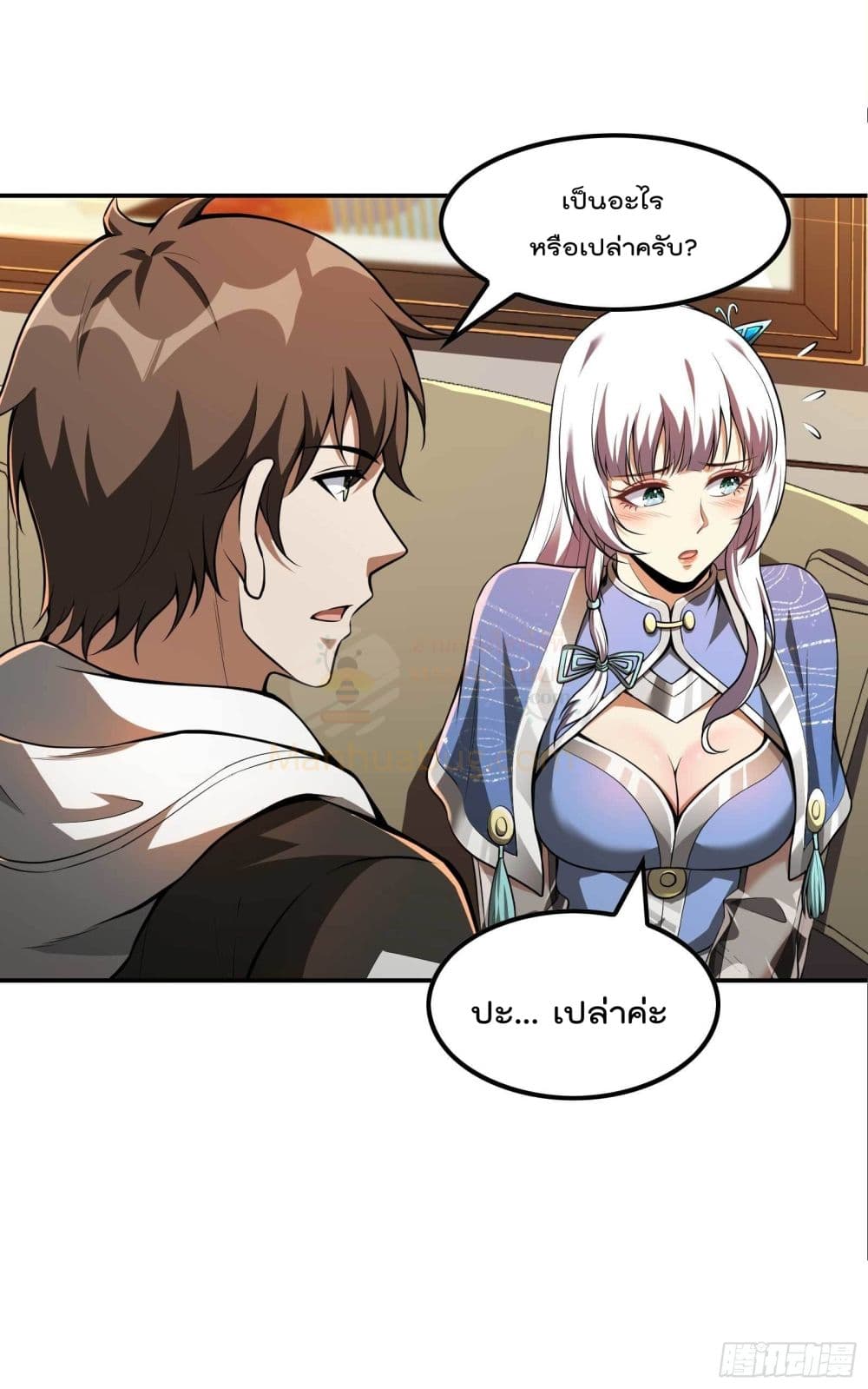 Immortal Husband in The City page 2