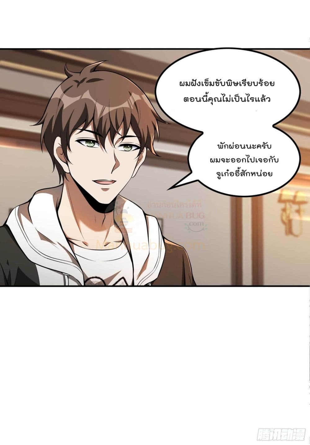 Immortal Husband in The City page 3