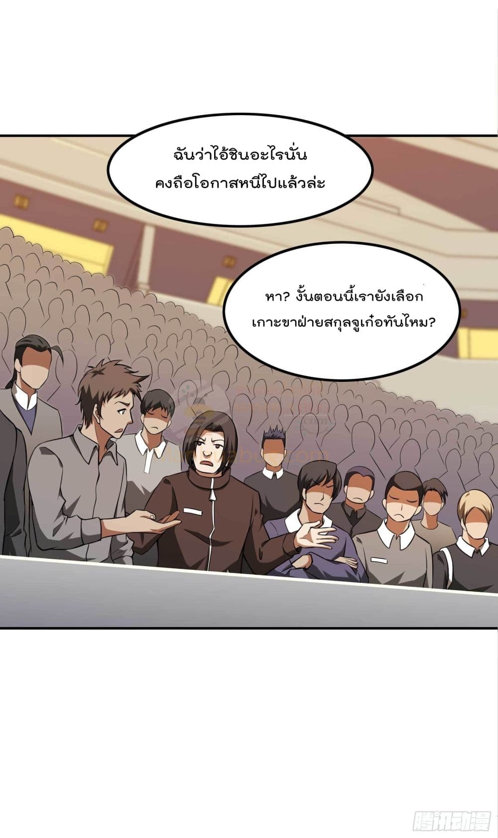 Immortal Husband in The City page 5