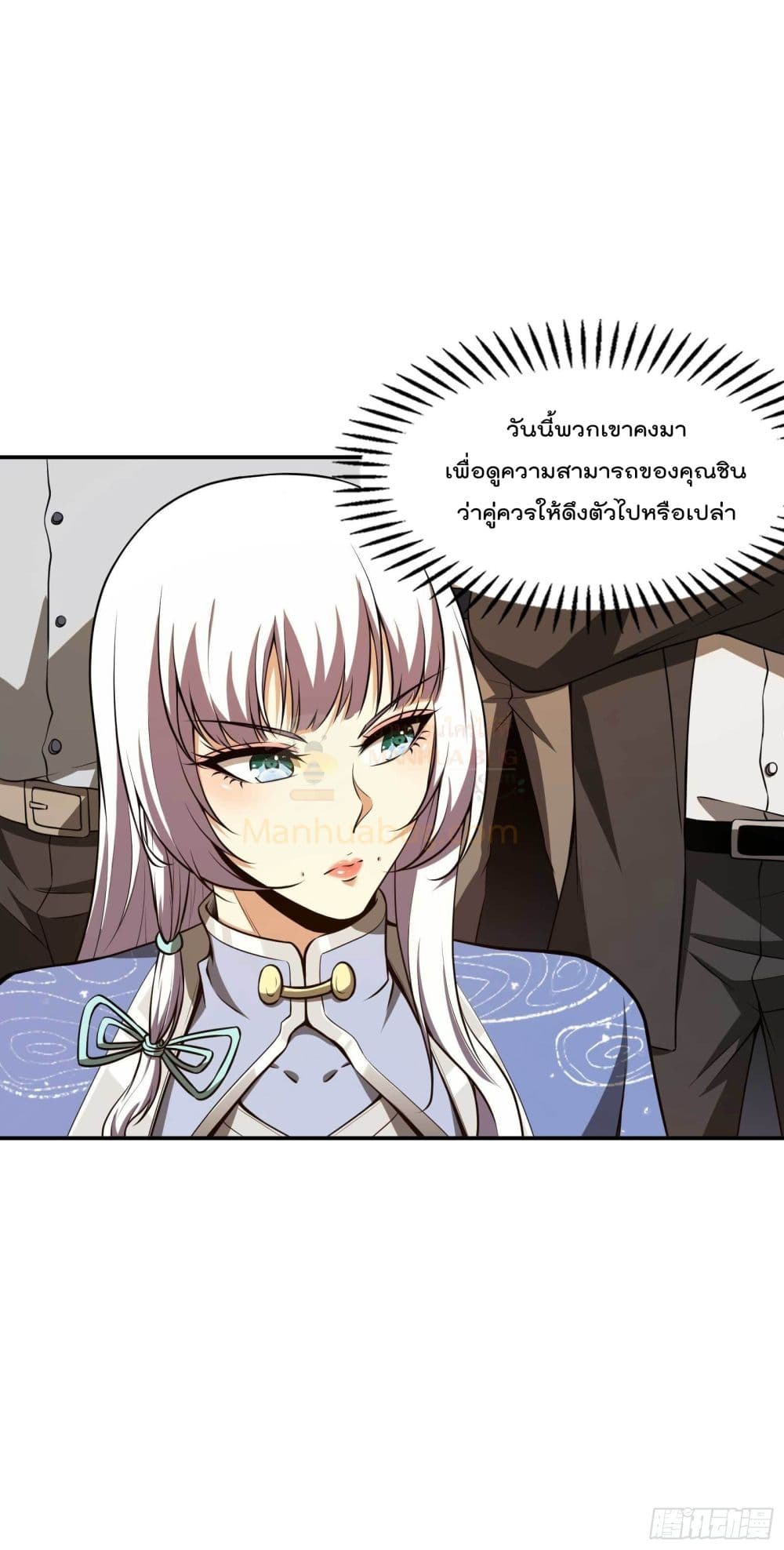 Immortal Husband in The City page 23