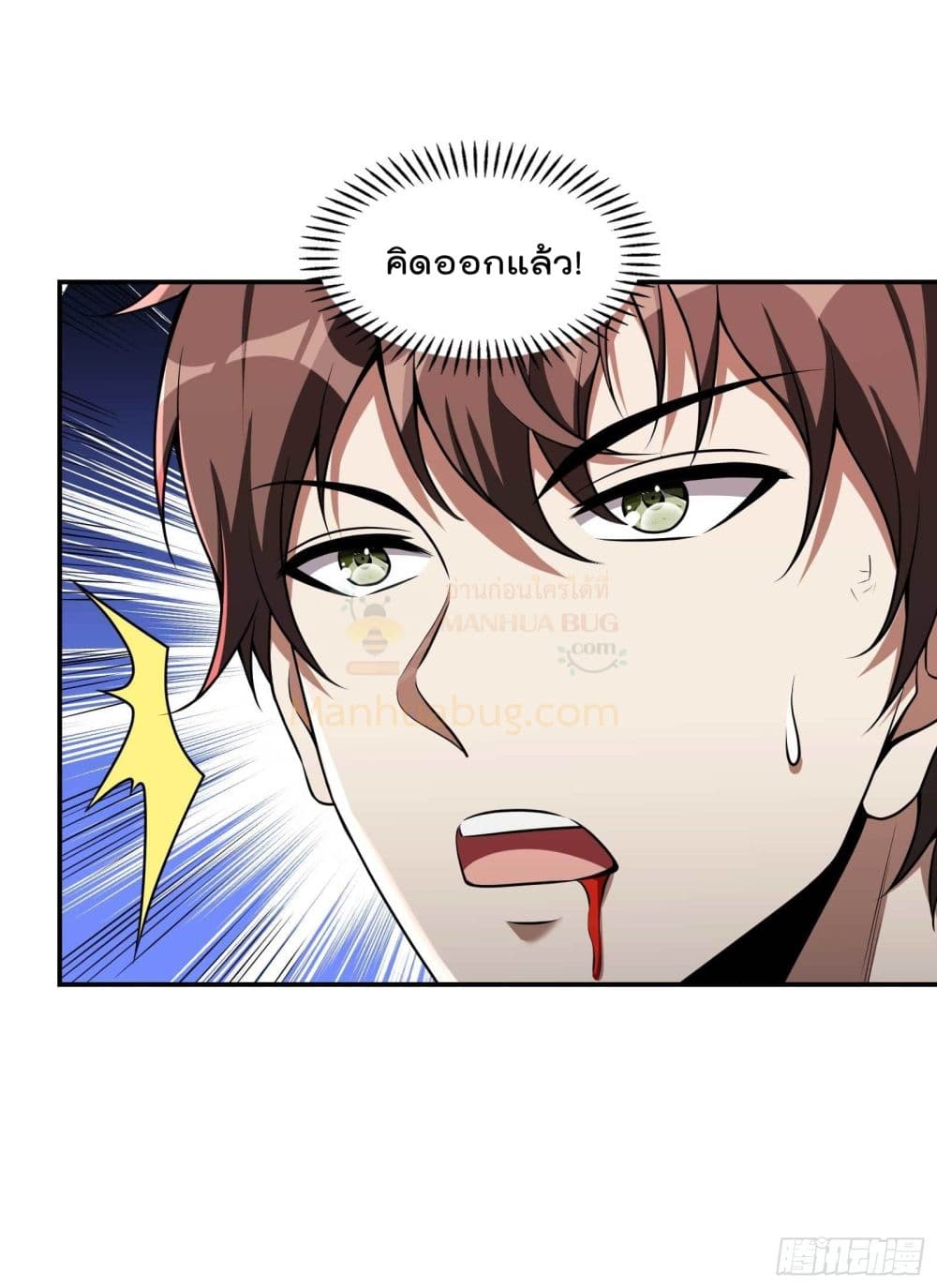 Immortal Husband in The City page 46
