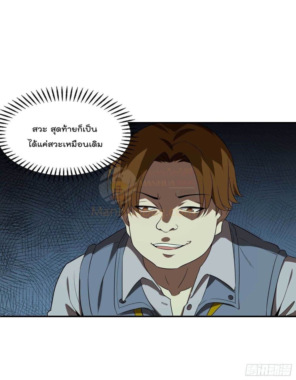 Immortal Husband in The City page 5