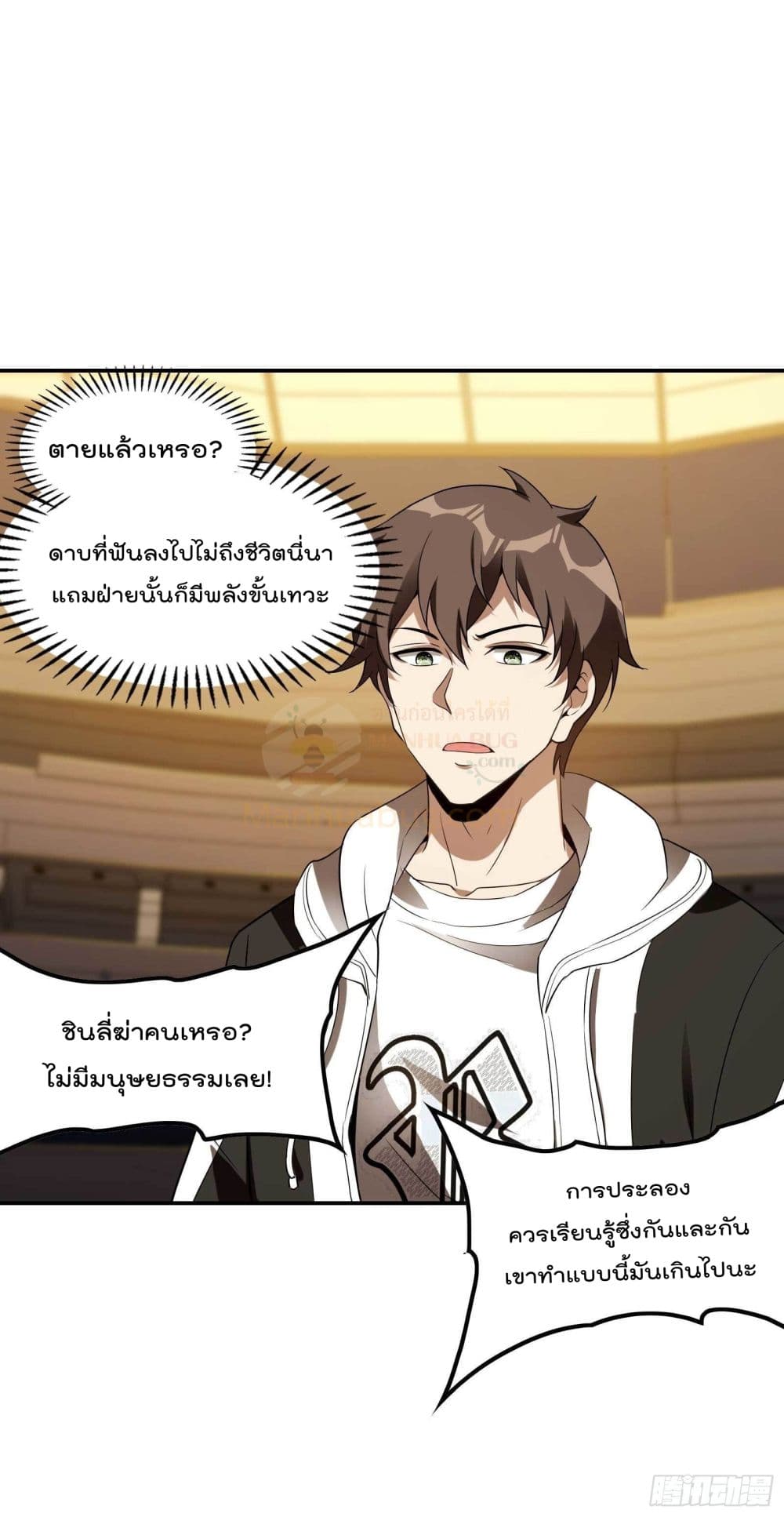 Immortal Husband in The City page 11