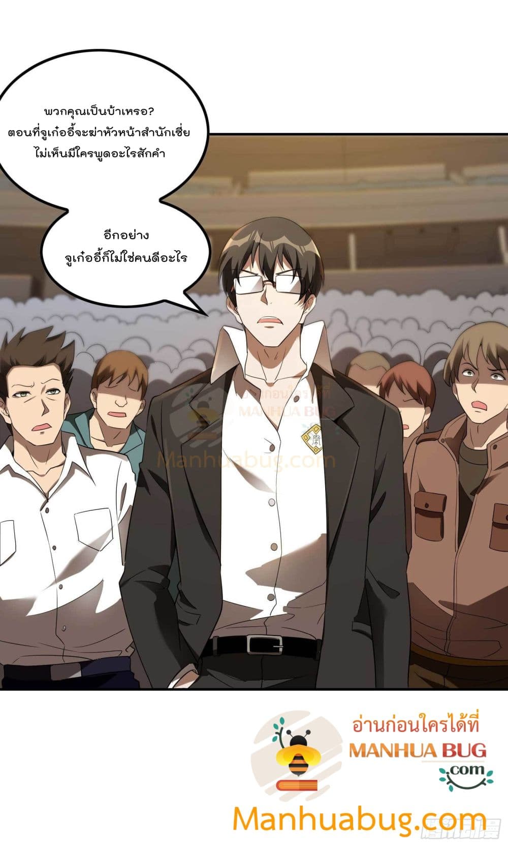 Immortal Husband in The City page 12
