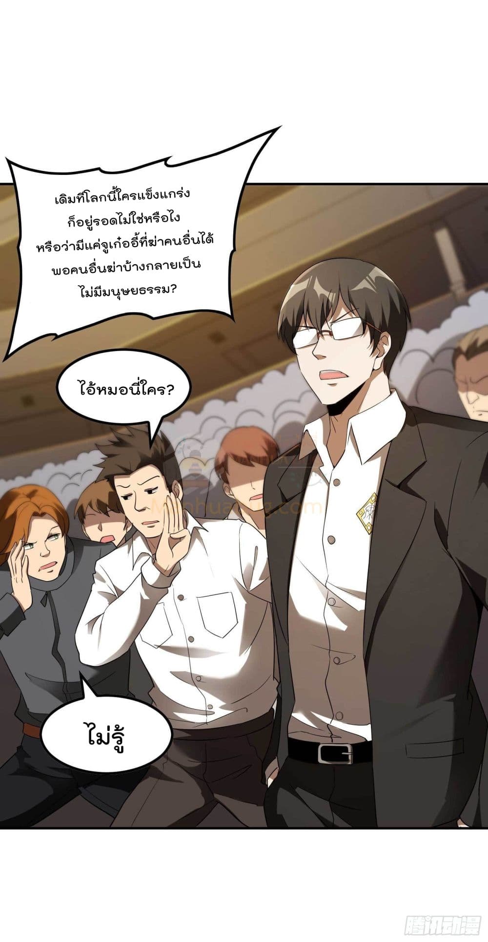 Immortal Husband in The City page 13