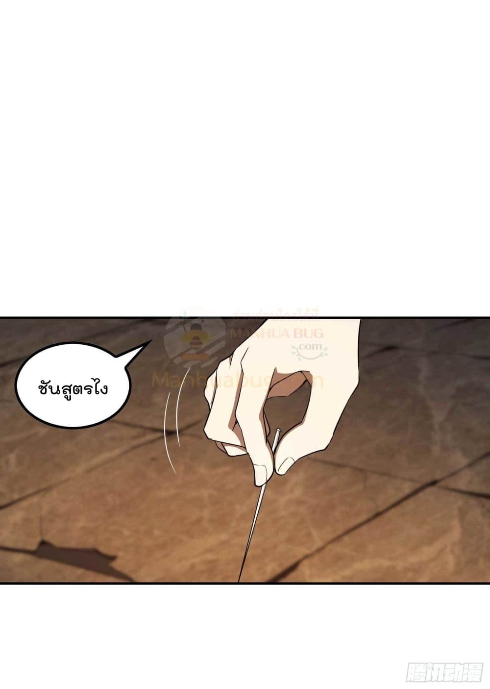 Immortal Husband in The City page 17