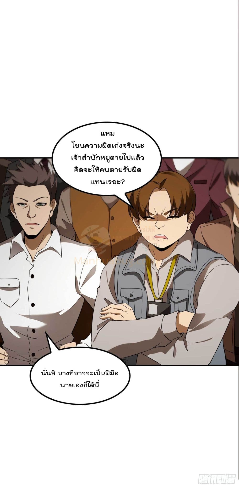 Immortal Husband in The City page 21