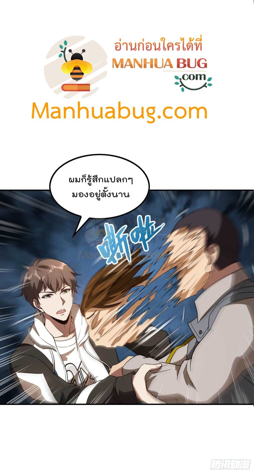 Immortal Husband in The City page 24