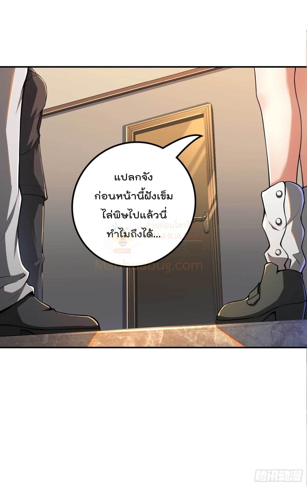 Immortal Husband in The City page 2