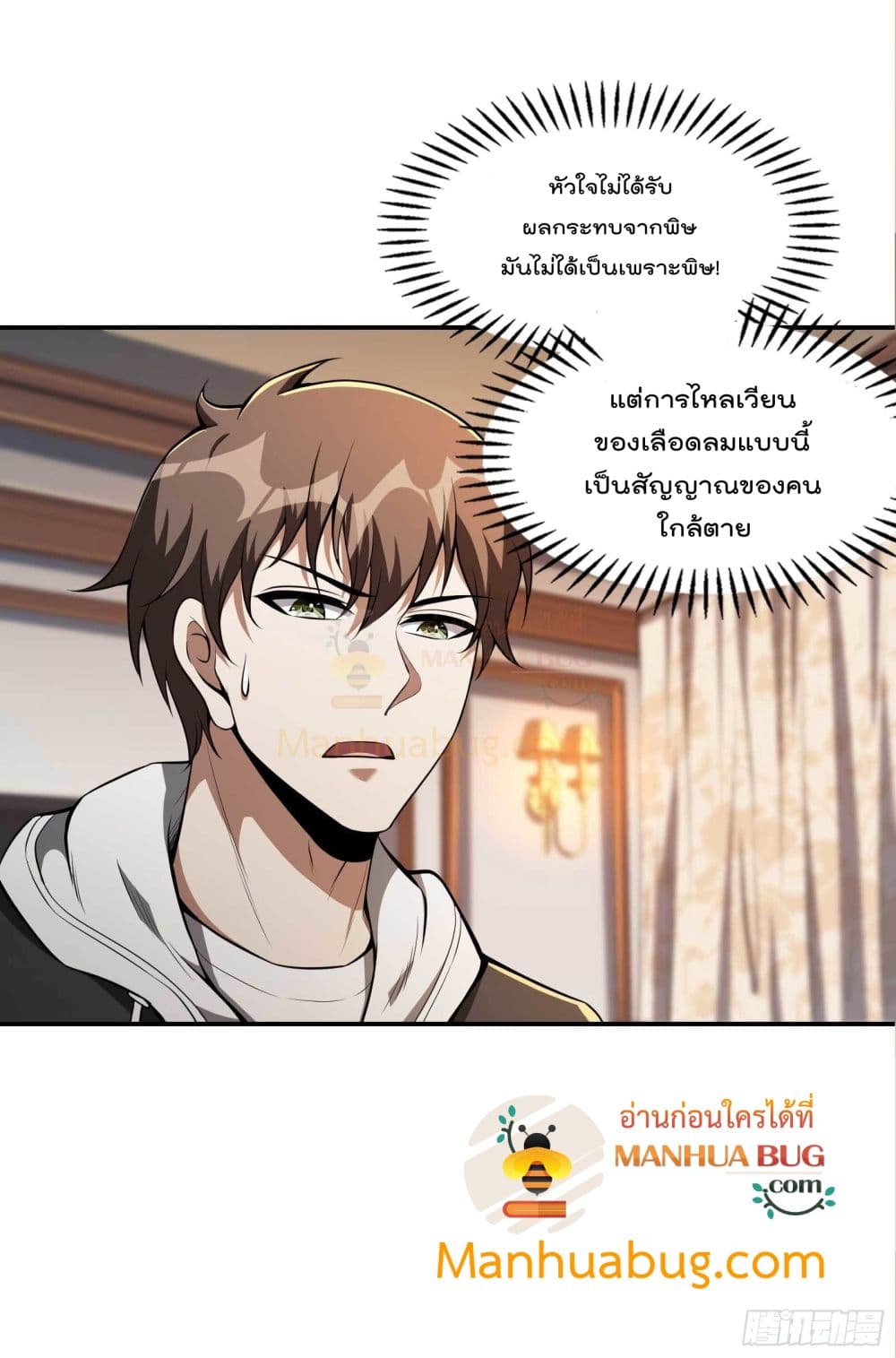 Immortal Husband in The City page 4