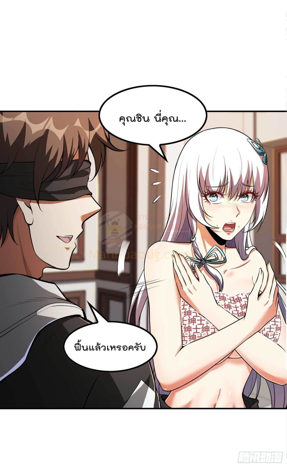 Immortal Husband in The City page 17