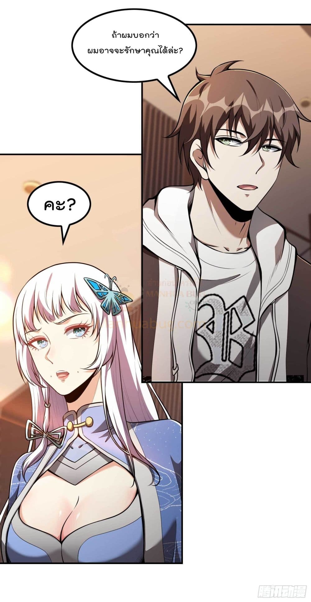 Immortal Husband in The City page 22
