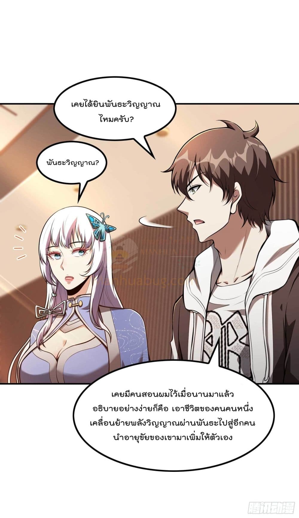 Immortal Husband in The City page 24