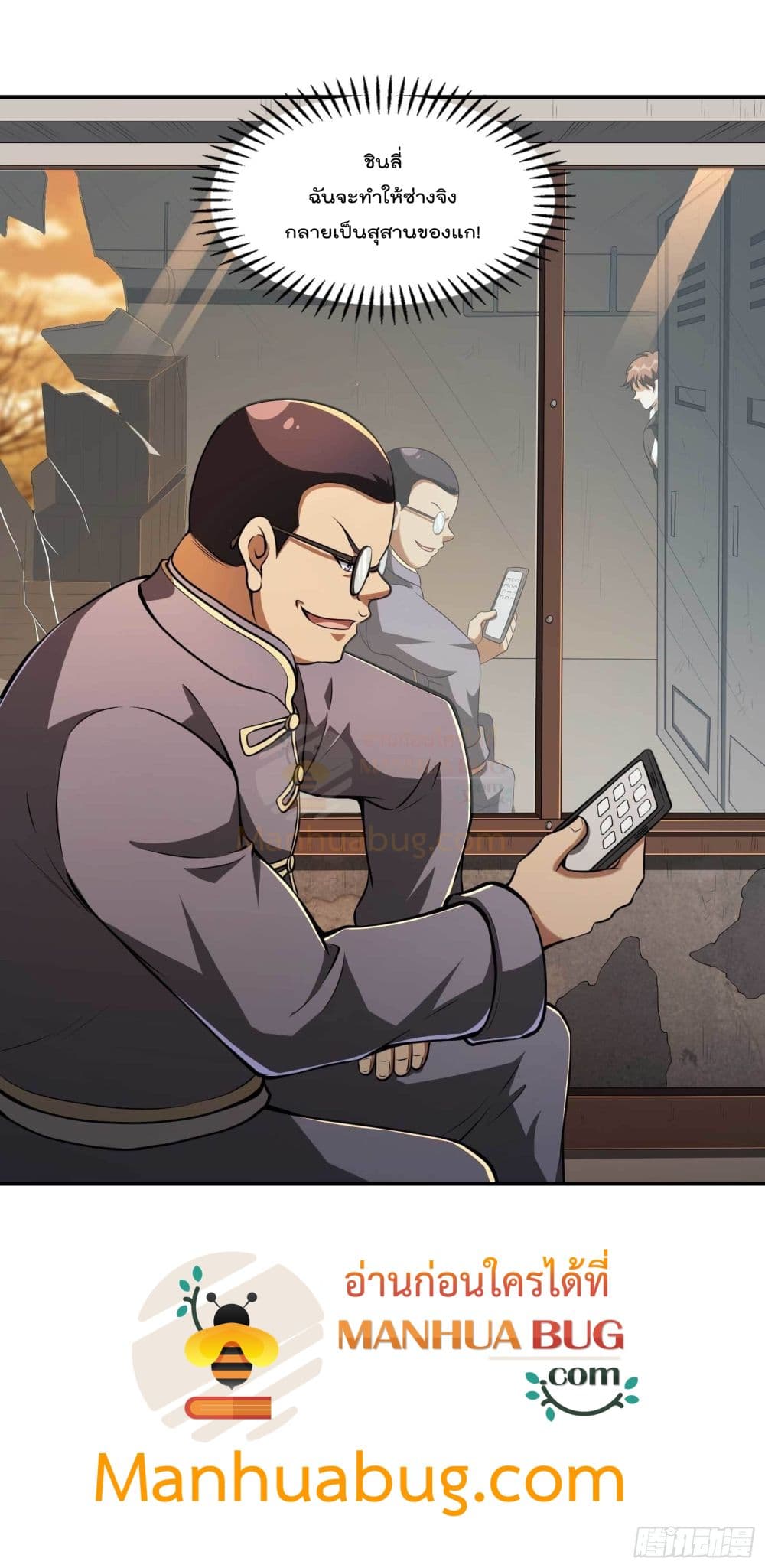 Immortal Husband in The City page 32
