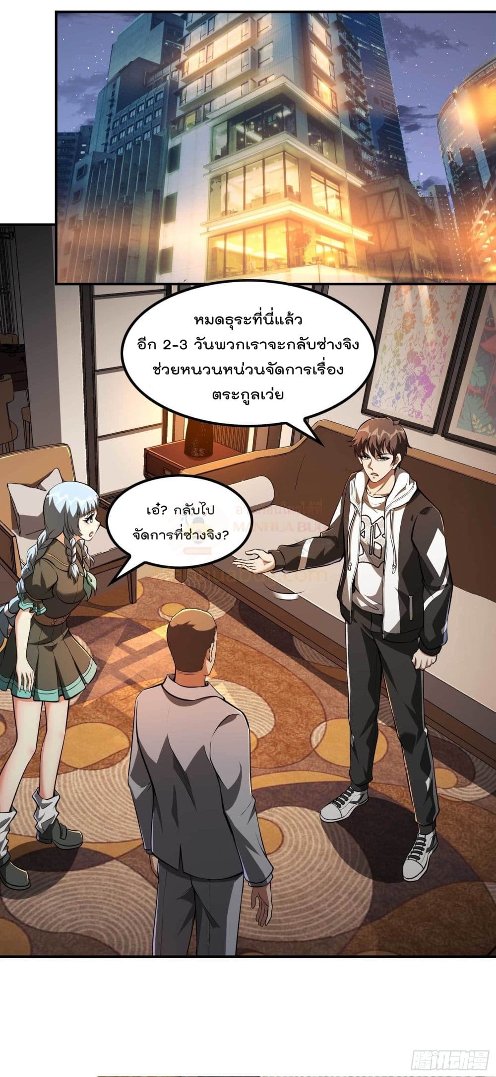 Immortal Husband in The City page 33