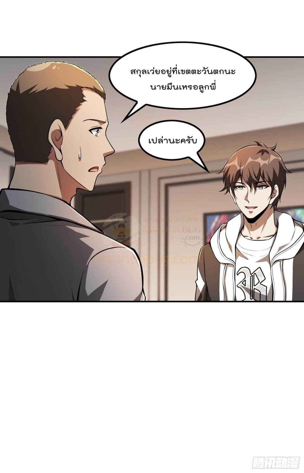 Immortal Husband in The City page 34