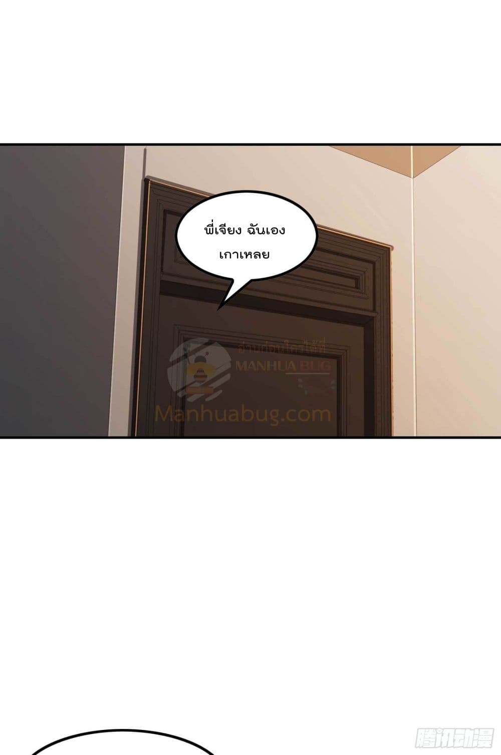 Immortal Husband in The City page 37