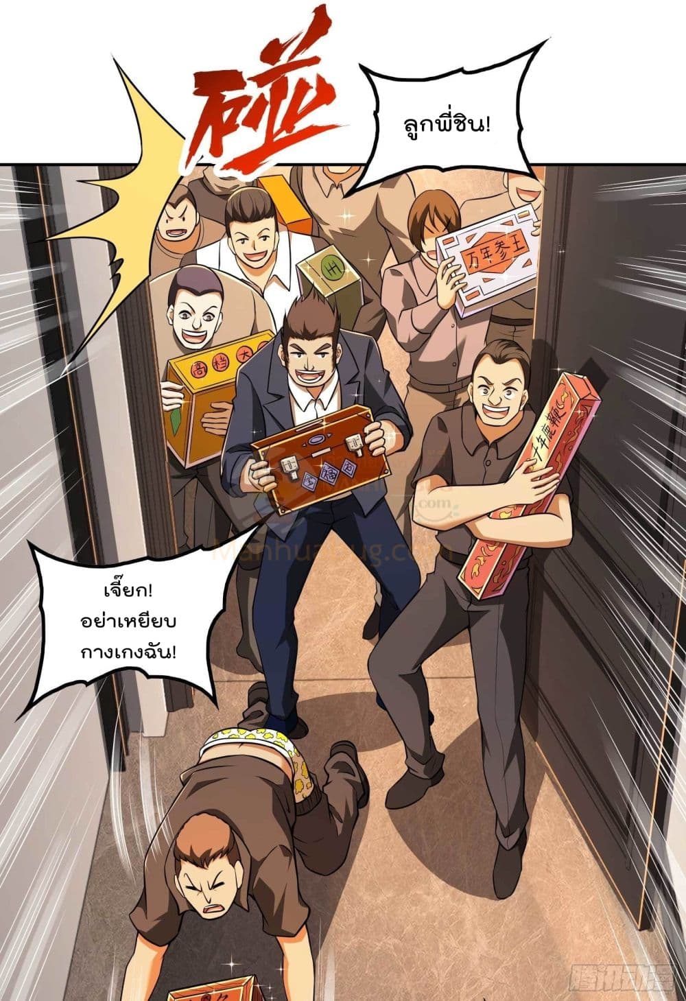 Immortal Husband in The City page 39