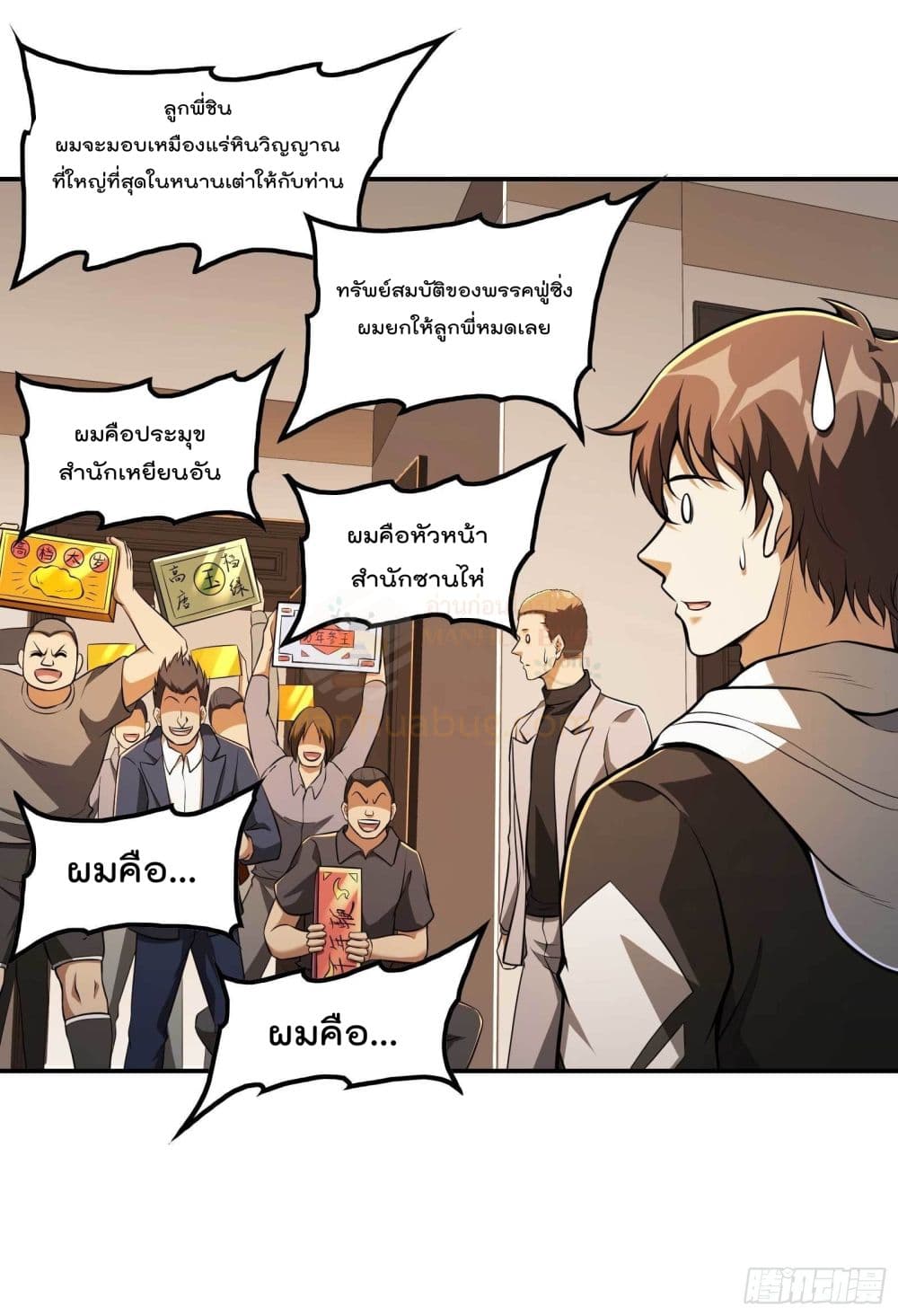 Immortal Husband in The City page 42