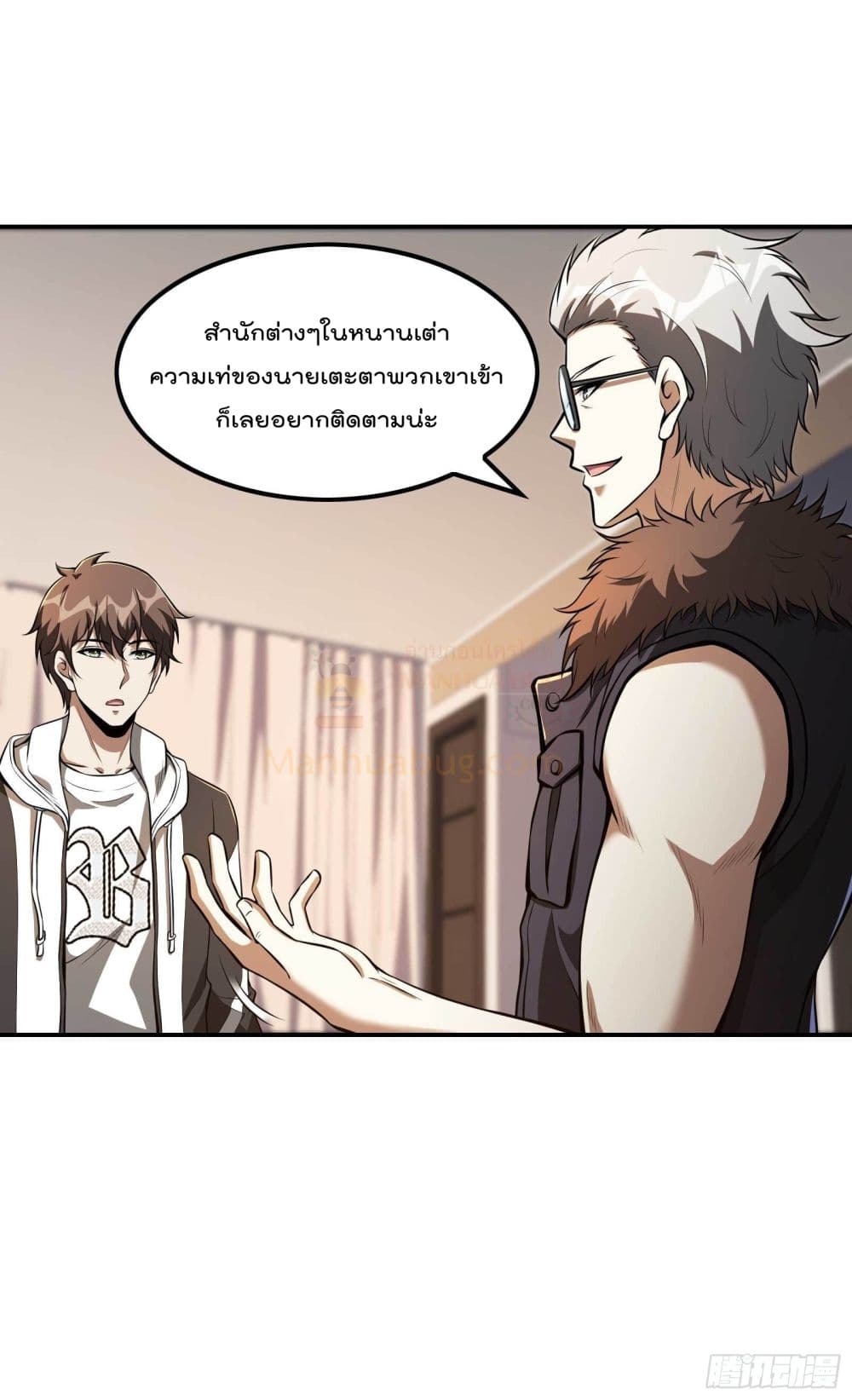 Immortal Husband in The City page 43