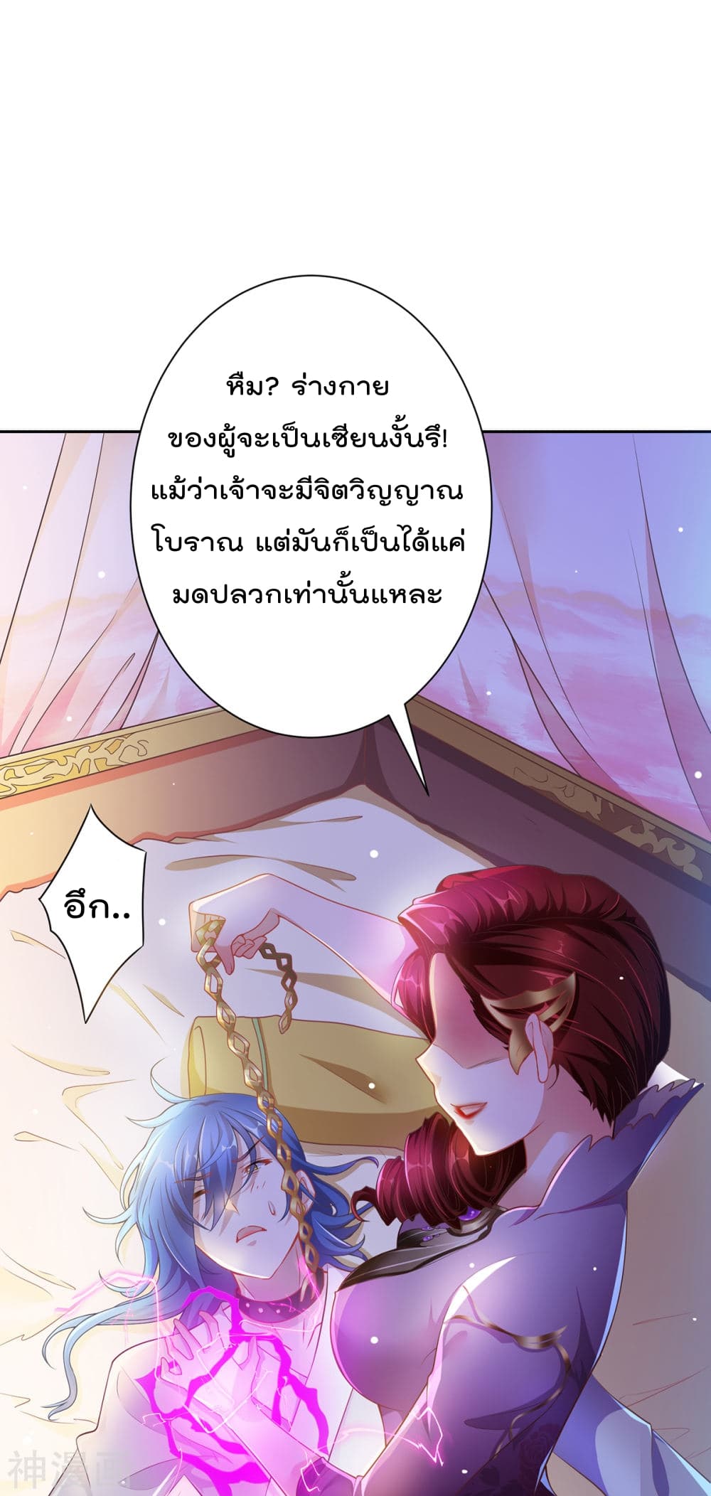 Immortal Husband on The Earth page 5