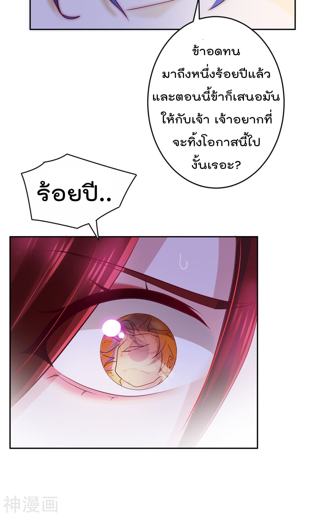 Immortal Husband on The Earth page 19