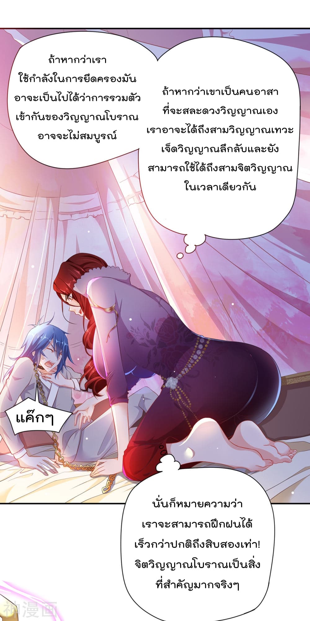 Immortal Husband on The Earth page 20