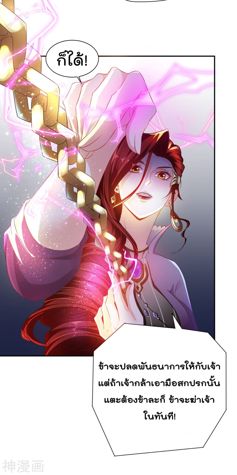 Immortal Husband on The Earth page 21