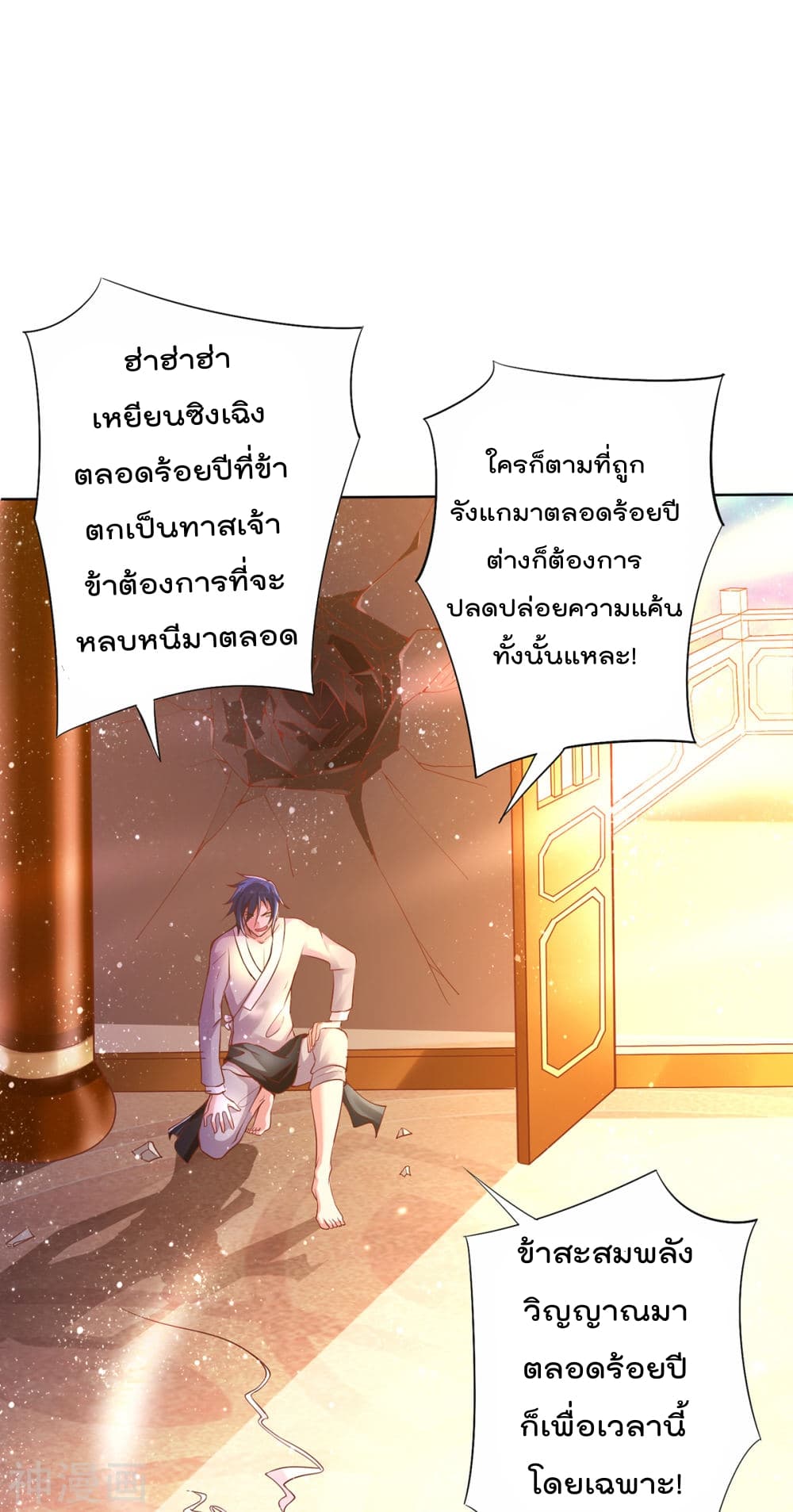 Immortal Husband on The Earth page 29