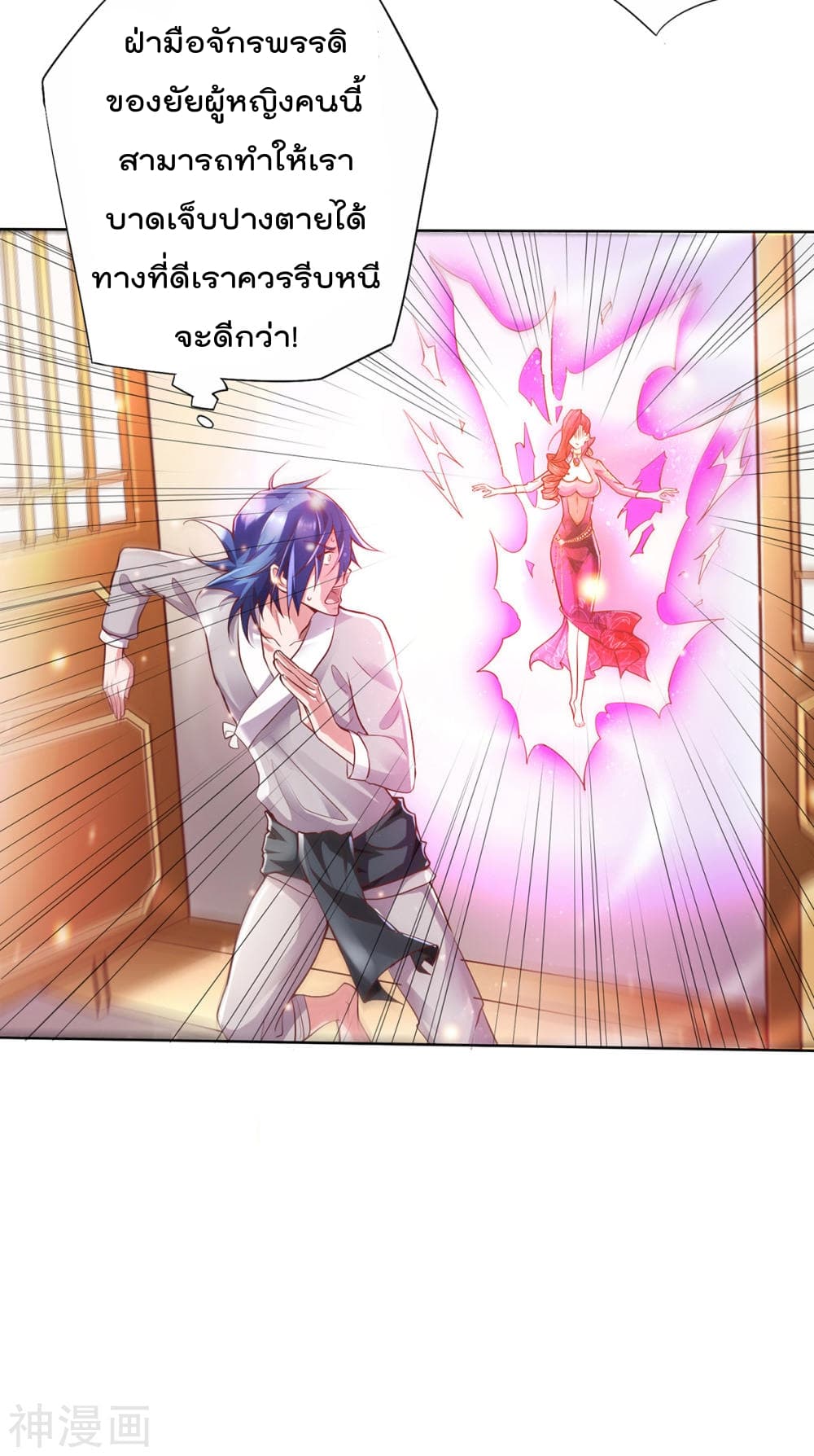 Immortal Husband on The Earth page 32