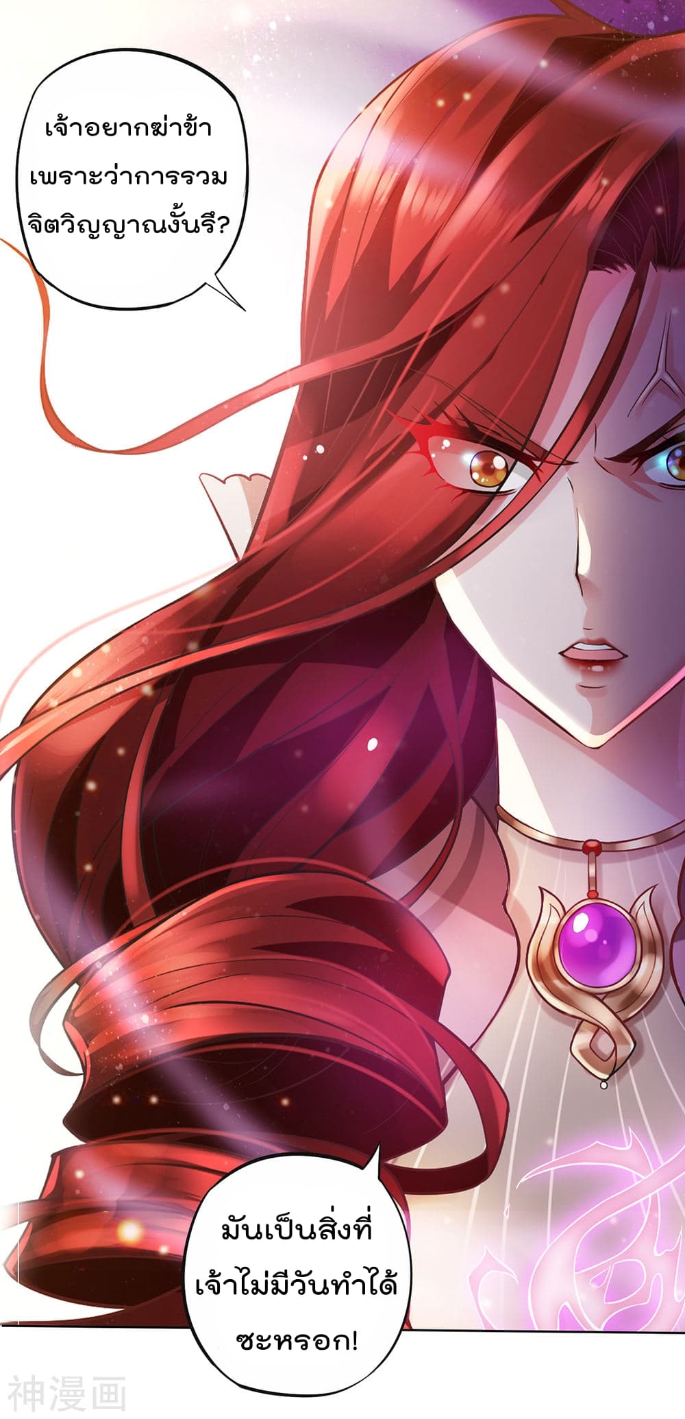 Immortal Husband on The Earth page 33