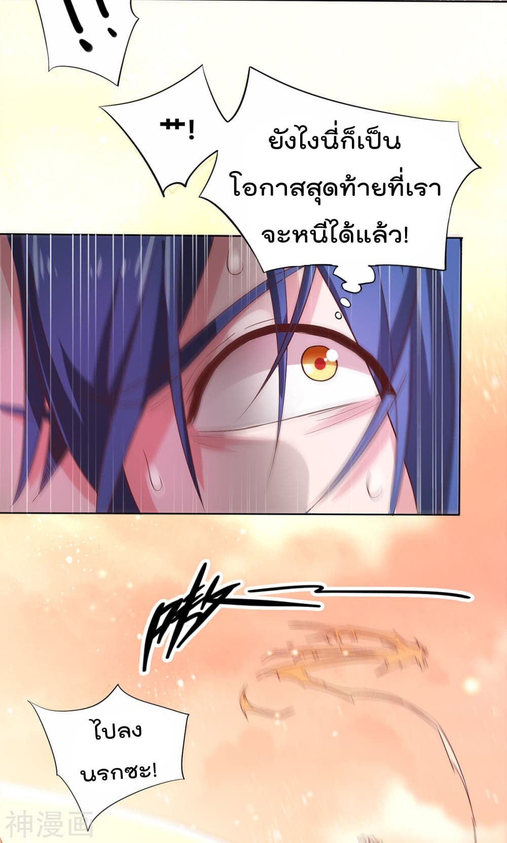 Immortal Husband on The Earth page 37