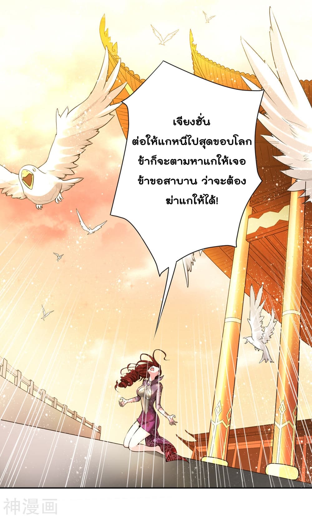 Immortal Husband on The Earth page 43