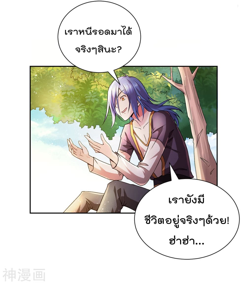 Immortal Husband on The Earth page 47