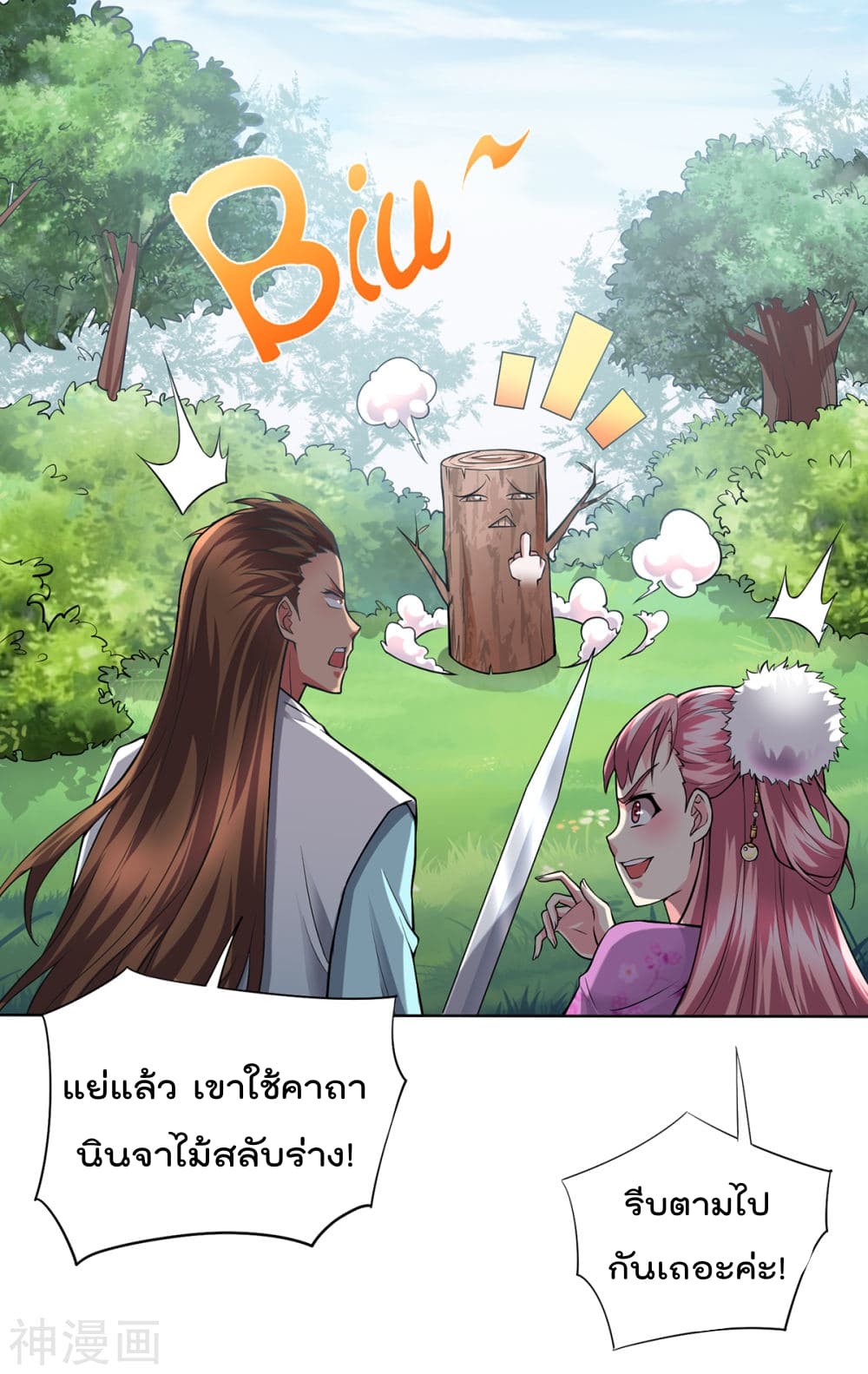 Immortal Husband on The Earth page 59