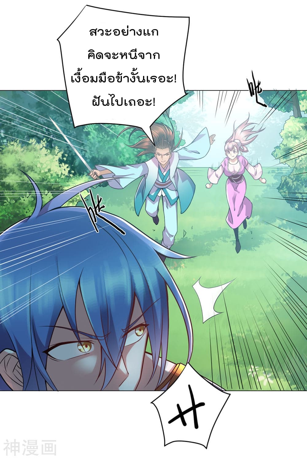 Immortal Husband on The Earth page 62