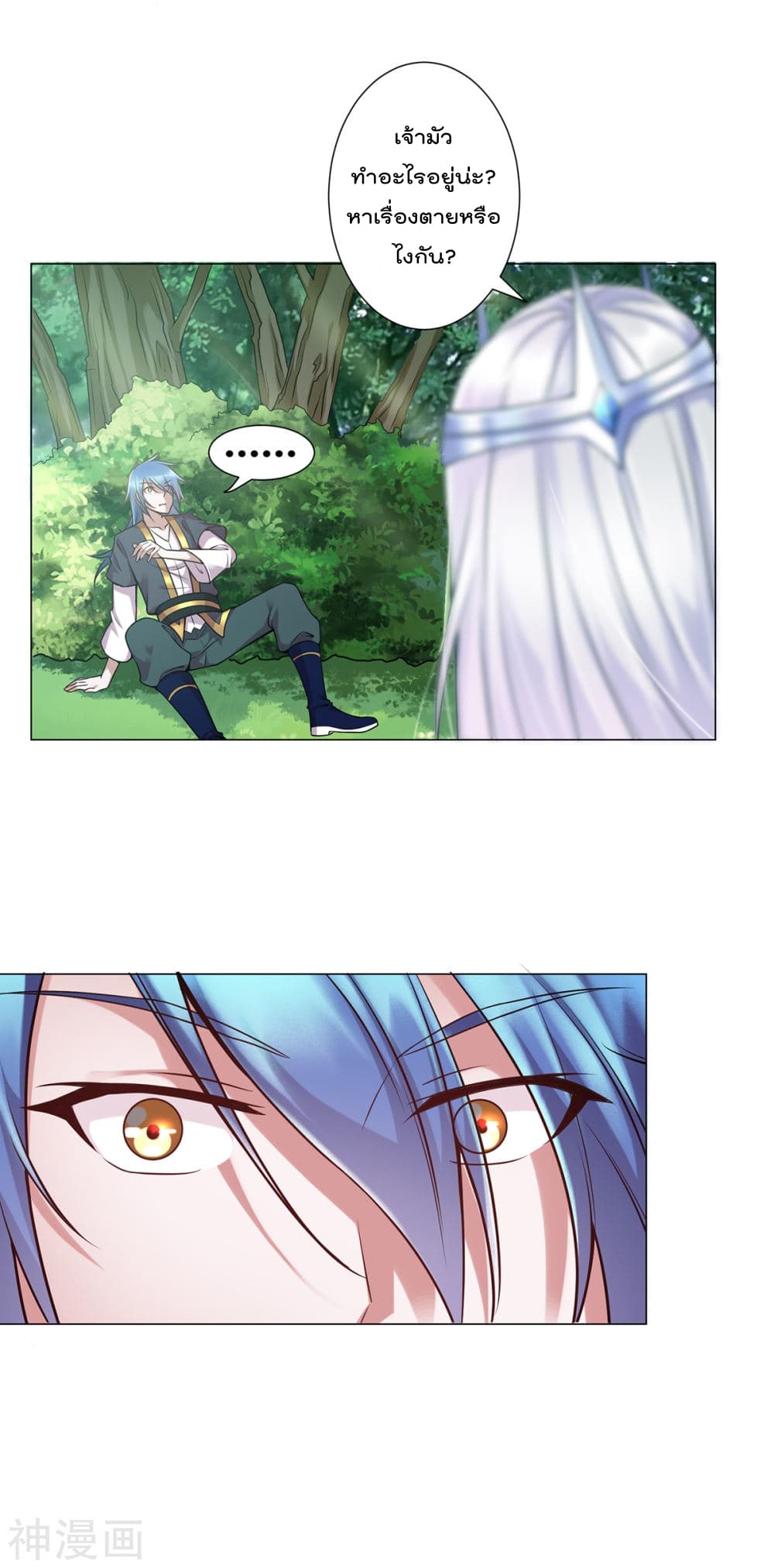 Immortal Husband on The Earth page 67