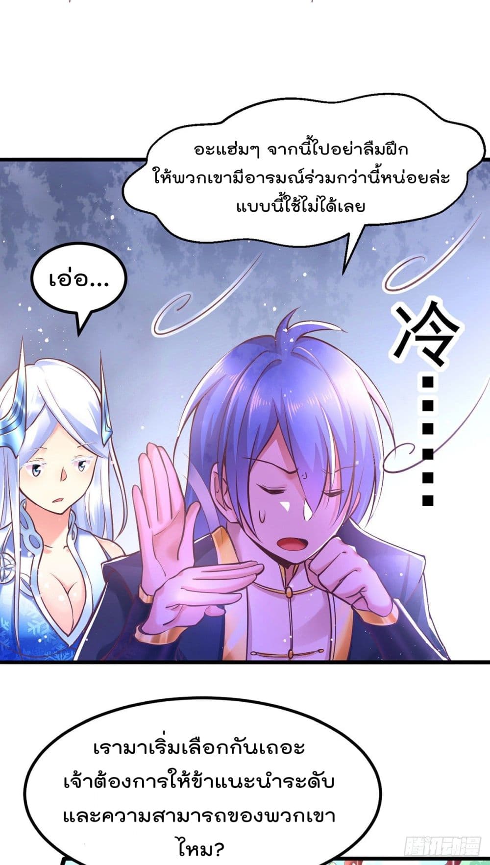 Immortal Husband on The Earth page 11