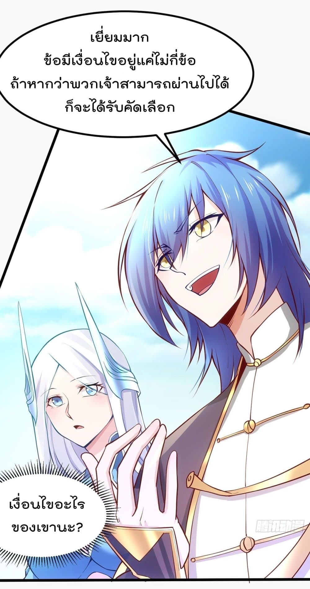Immortal Husband on The Earth page 17