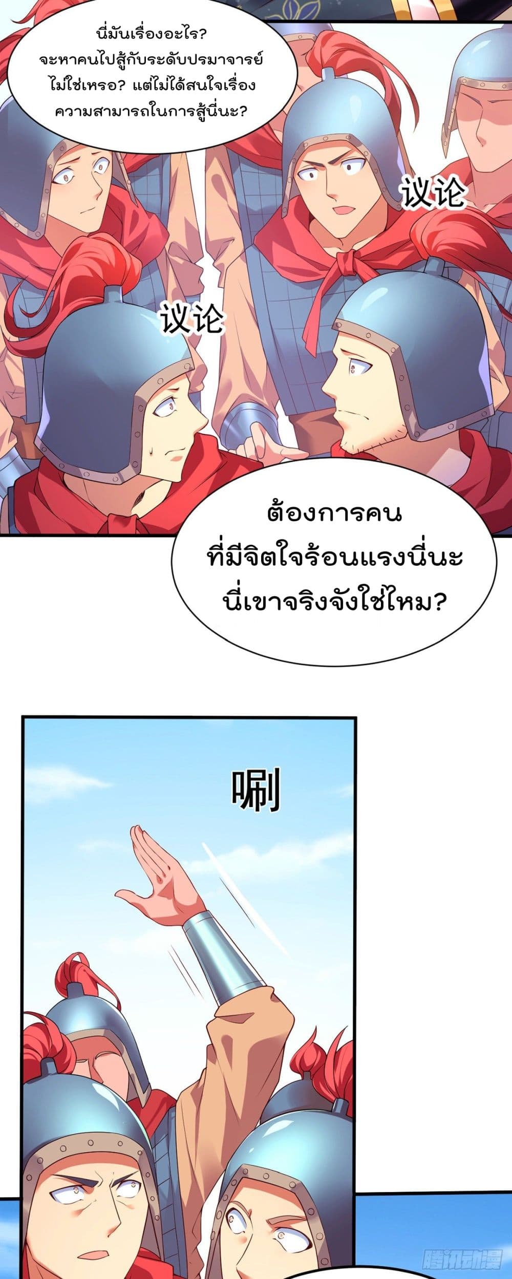 Immortal Husband on The Earth page 25