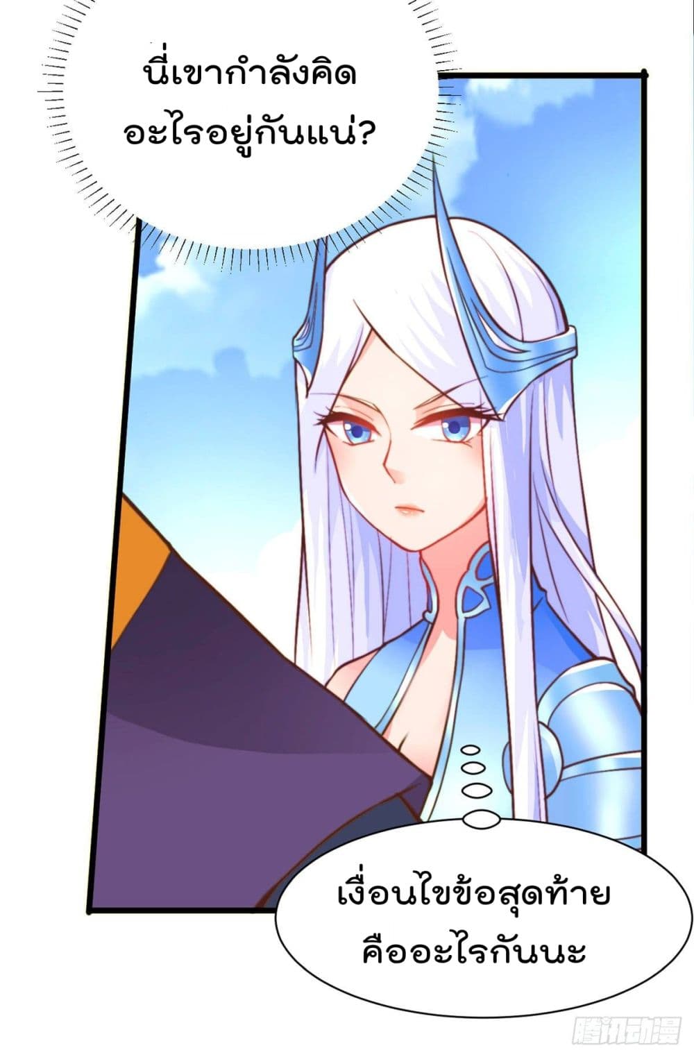 Immortal Husband on The Earth page 40