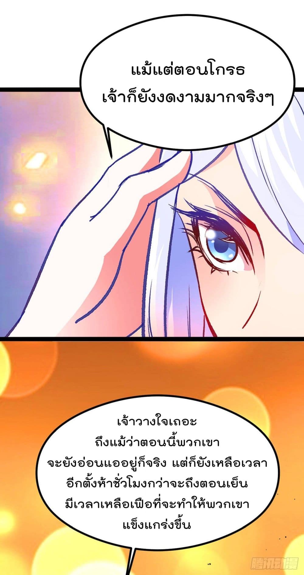 Immortal Husband on The Earth page 50