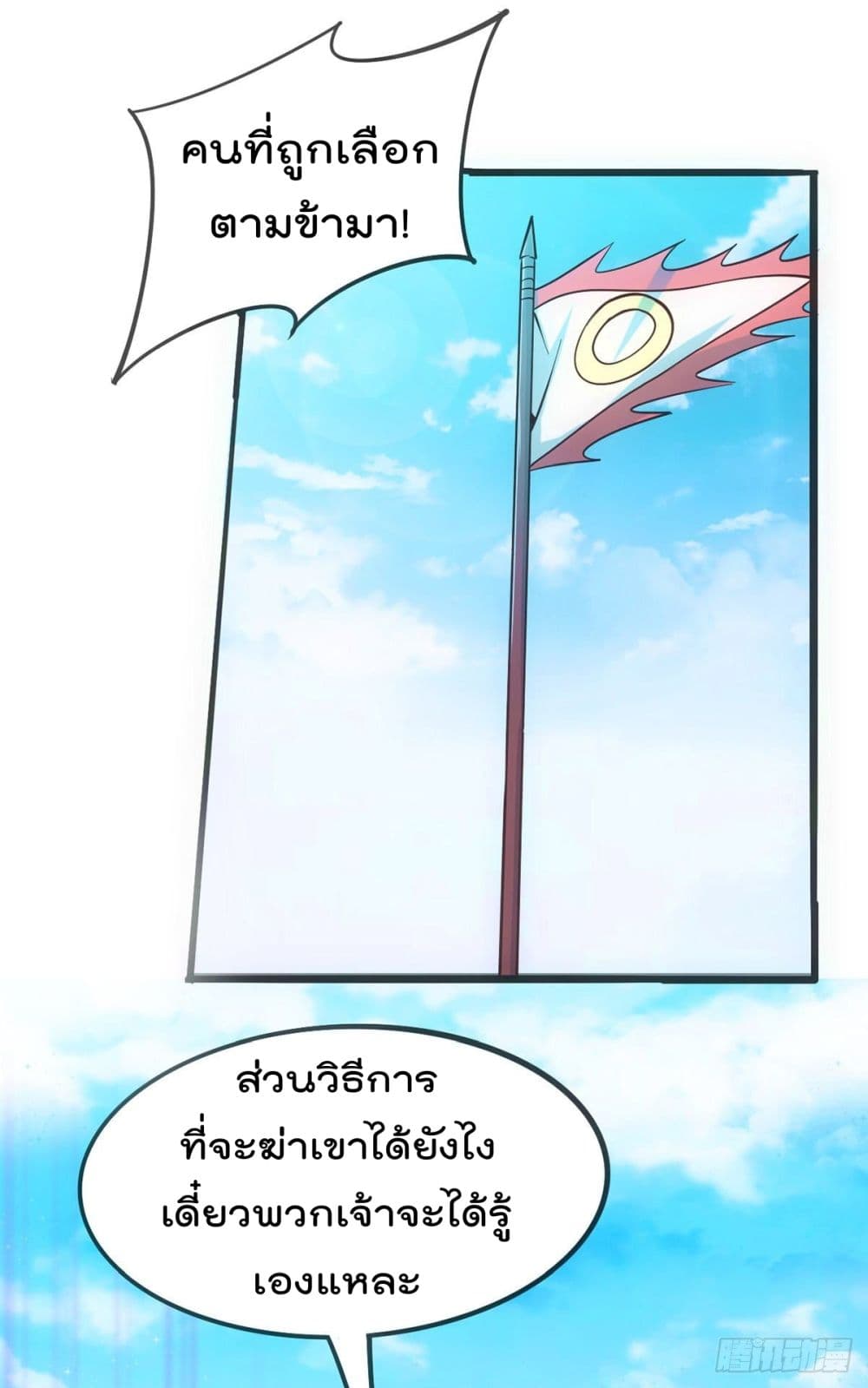 Immortal Husband on The Earth page 52