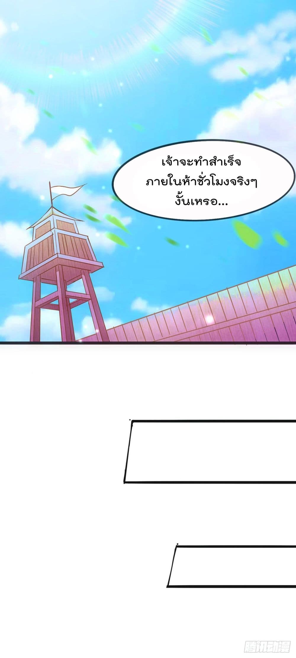 Immortal Husband on The Earth page 59