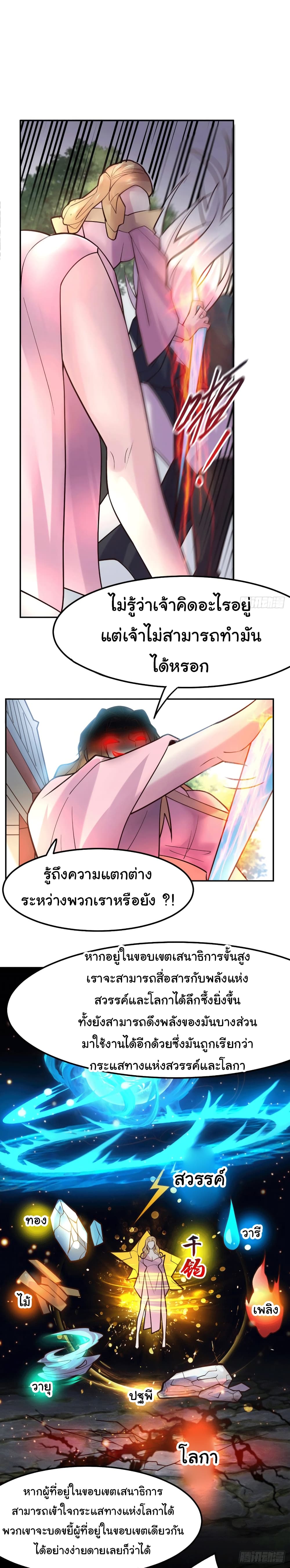 Immortal Husband on The Earth page 10